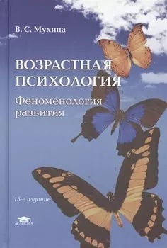 Возрастная психология Феноменология развития