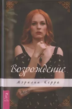 Возрождение