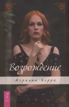 Возрождение