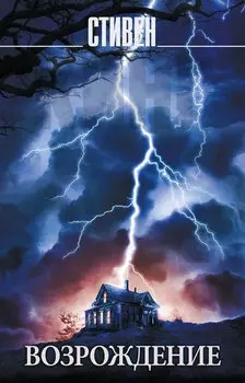 Возрождение