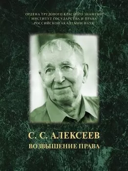 Возвышение права