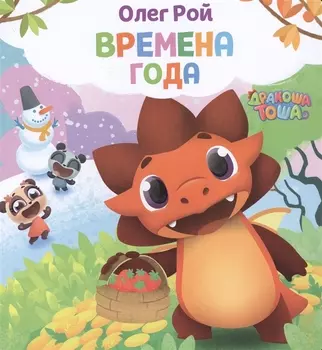 Времена года
