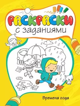 Времена года