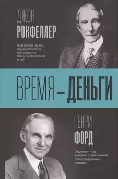 Время — деньги