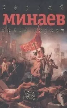 Время героев