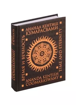 Время и вечность