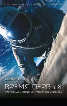 Время первых