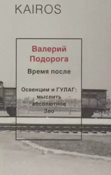 Время после