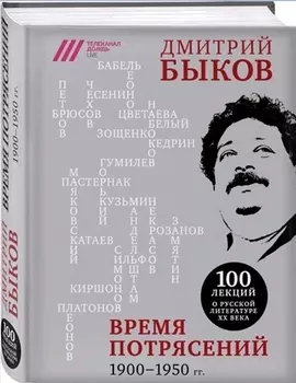 Время потрясений 1900-1950 гг