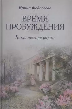 Время пробуждения