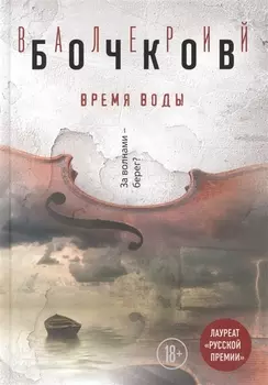 Время воды