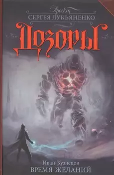 Время желаний