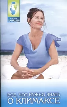 Все что нужно знать о климаксе