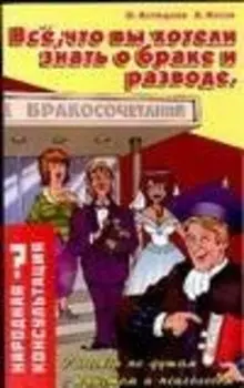 Все, что вы хотели знать о браке и разводе: Разговор по душам с юристом и психологом