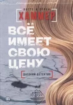 Все имеет свою цену