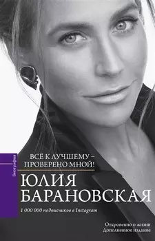 Проверено мной – все к лучшему