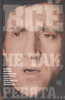 Всё не так, ребята...