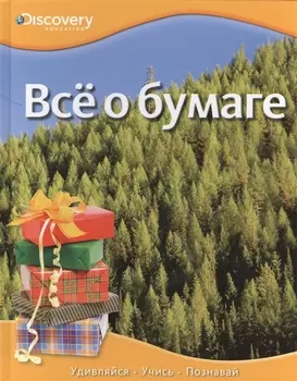 Все о бумаге