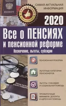 Все о пенсиях и пенсионной реформе Назначение льготы судсидии на 2020 год