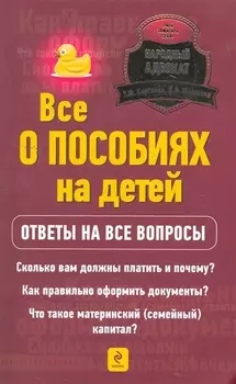 Все о пособиях на детей