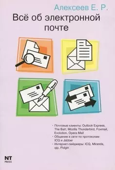 Все об электронной почте