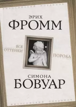 Все оттенки порока