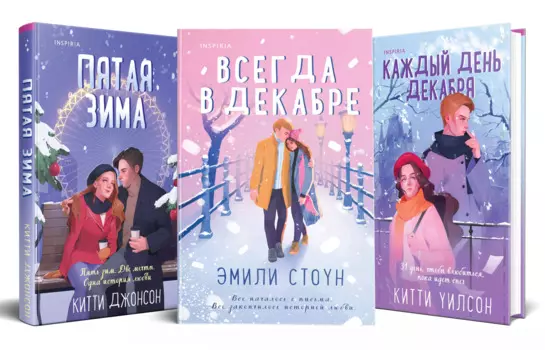 Всегда в декабре