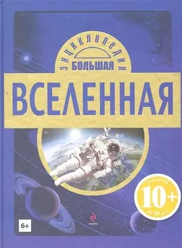 Вселенная