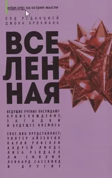 Вселенная