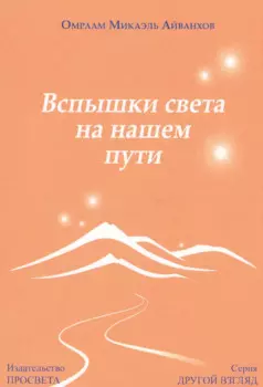Вспышки света на нашем пути