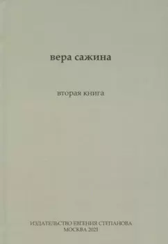 Вторая книга