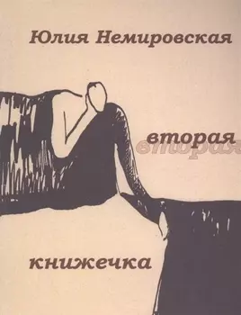 Вторая книжечка