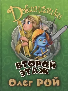 Второй этаж