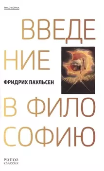 Введение в философию