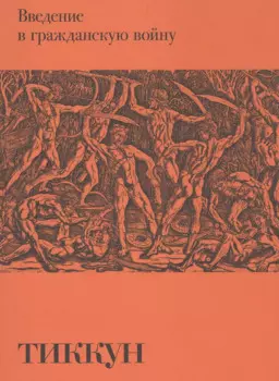 Введение в гражданскую войну