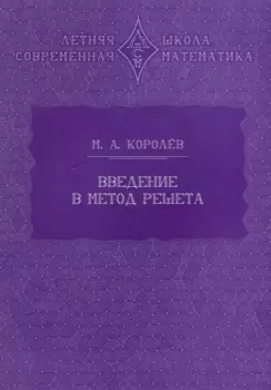 Введение в метод решета