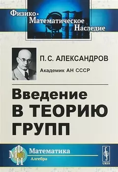 Введение в теорию групп