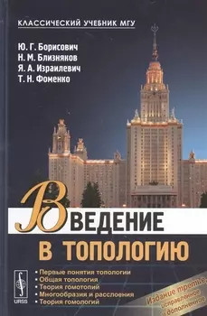 Введение в топологию