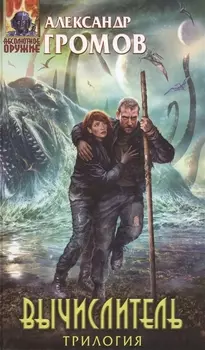 Вычислитель Язычник Орбита для одного