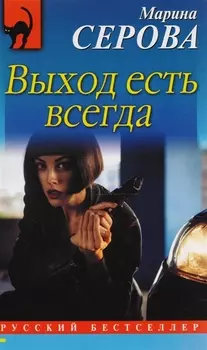 Выход есть всегда