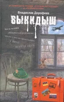 Выкидыш