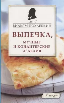 Выпечка, мучные и кондитерские изделия