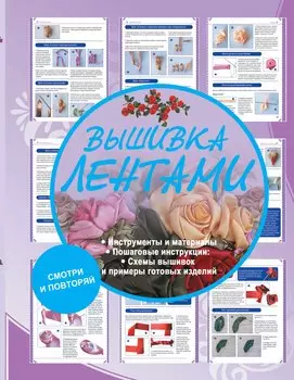Вышивка лентами