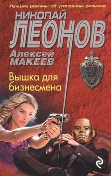 Вышка для бизнесмена