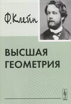 Высшая геометрия