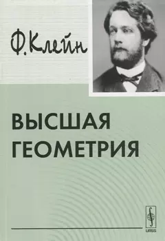 Высшая геометрия