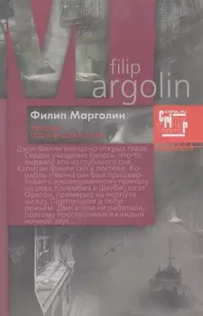 Высшая справедливость Роман