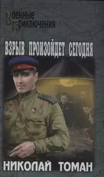 Взрыв произойдет сегодня