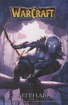 Warcraft Легенды Том 2