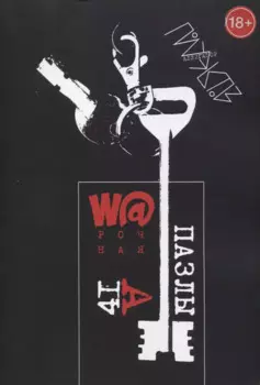 Wарочная 41А. Пазлы